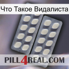 Что Такое Видалиста 07